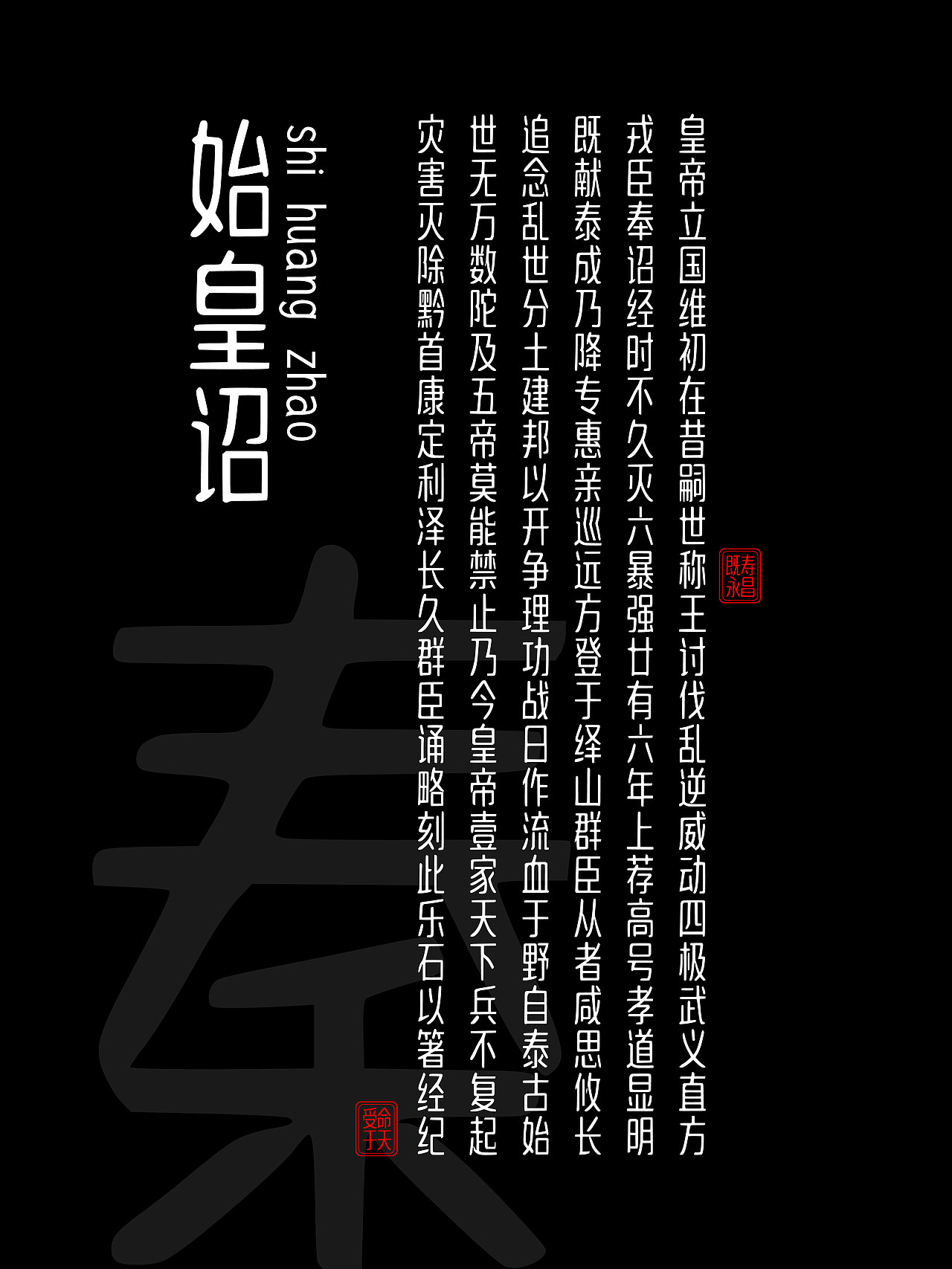 大萌秦 Da Meng Qin | 现代小篆字体（图ZMzcyNDg4MzY4） - 字体/字形 - 站酷设计师小欣大萌原创素材 - 站酷ZCOOL