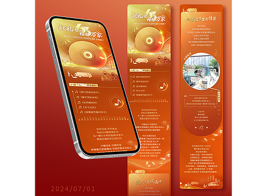 【长图文】-广州排水党建音乐主题长图文