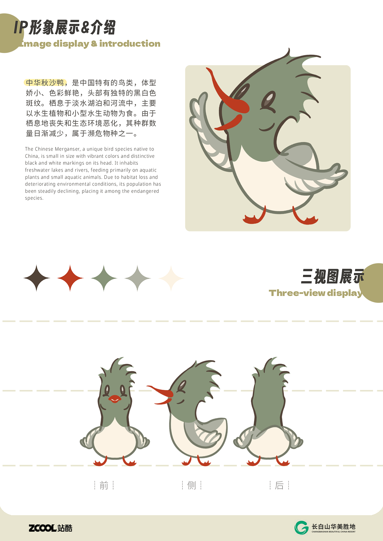 北国之星——长白山顶流动物101造星计划（图ZMzcyNDkwMjA4） - 海报 - 站酷设计师花白無忌原创素材 - 站酷ZCOOL
