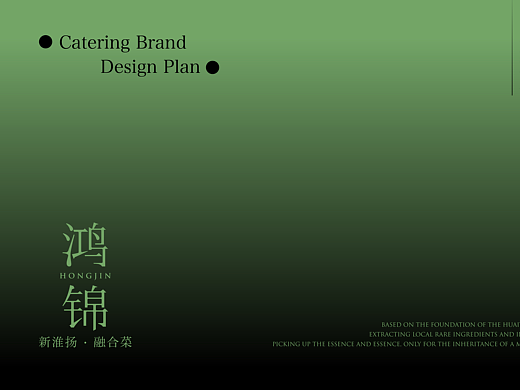 Hongjin Huaiyang Cuisine | 鸿锦淮扬菜 