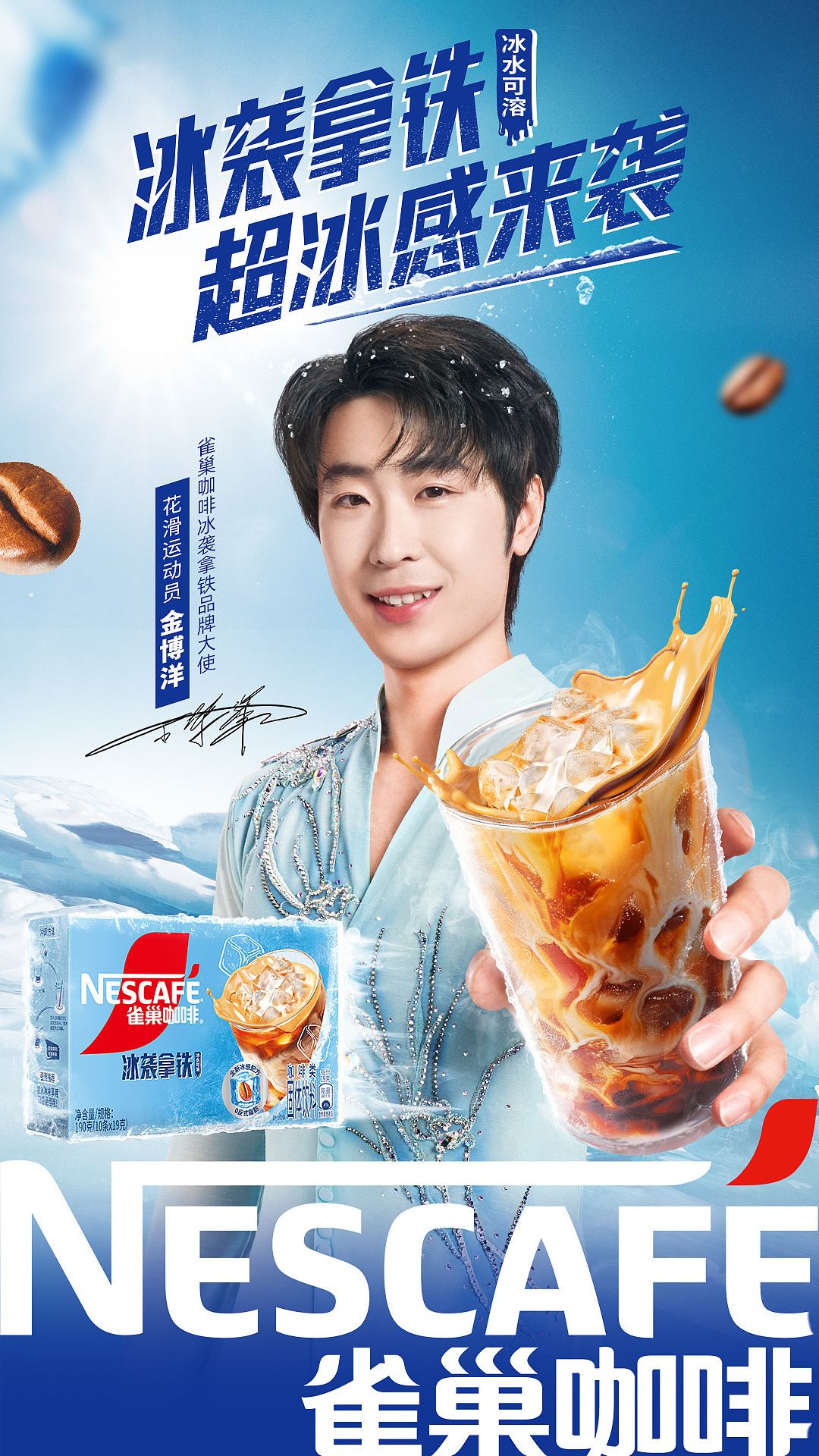 NESCAFE | 雀巢冰袭拿铁 x 金博洋（图ZMzcyNDkyNzcy） - 人像摄影 - 站酷设计师愚人斌原创素材 - 站酷ZCOOL