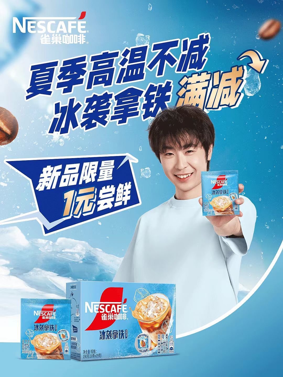 NESCAFE | 雀巢冰袭拿铁 x 金博洋（图ZMzcyNDkyNzg0） - 人像摄影 - 站酷设计师愚人斌原创素材 - 站酷ZCOOL