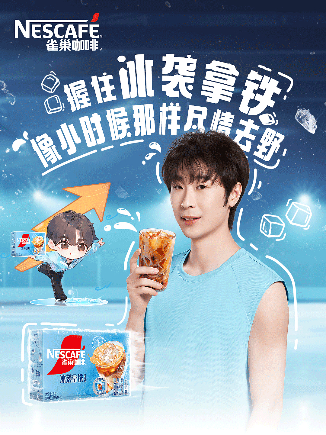 NESCAFE | 雀巢冰袭拿铁 x 金博洋（图ZMzcyNDkyNzc2） - 人像摄影 - 站酷设计师愚人斌原创素材 - 站酷ZCOOL