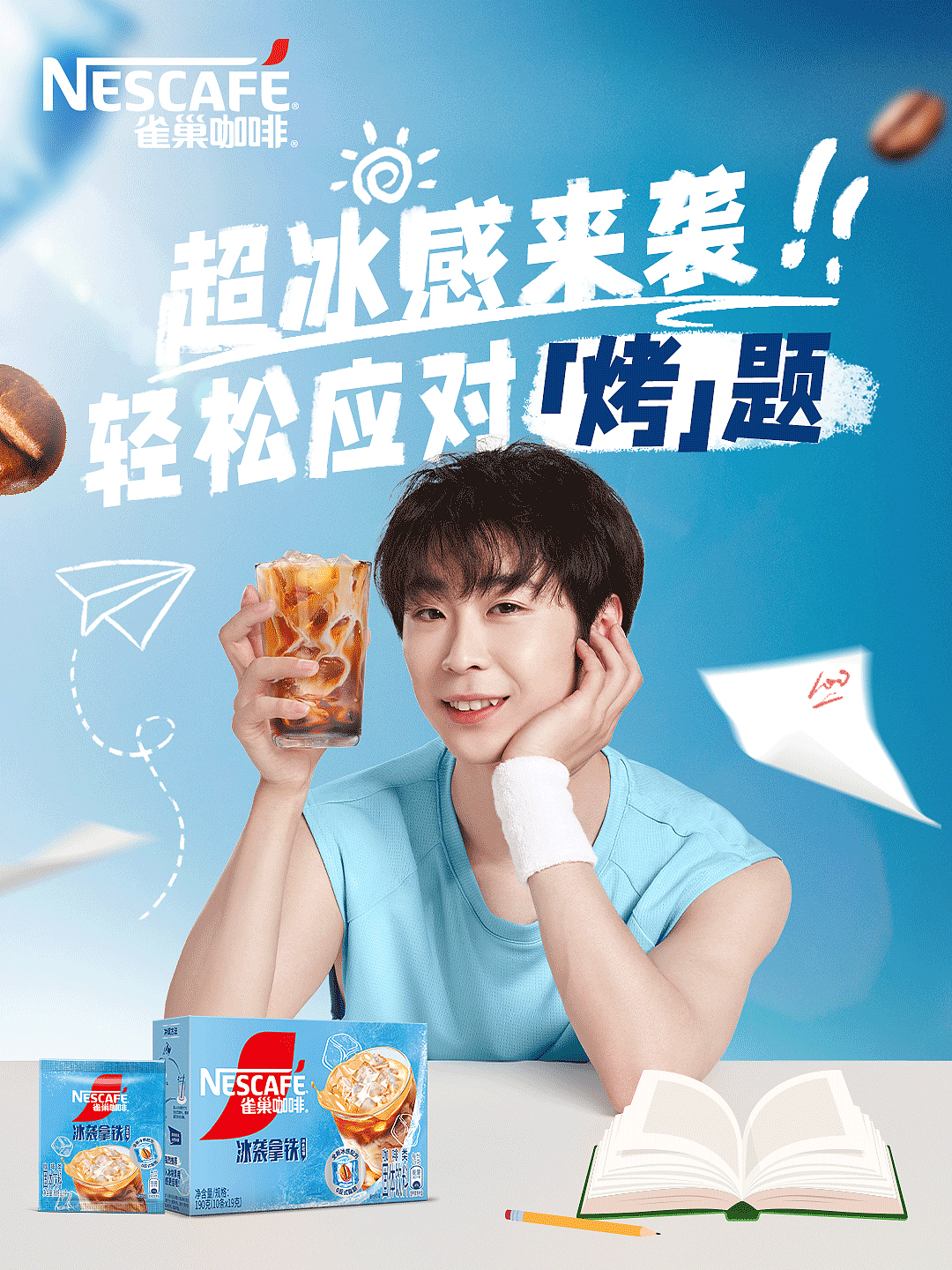 NESCAFE | 雀巢冰袭拿铁 x 金博洋（图ZMzcyNDkyNzgw） - 人像摄影 - 站酷设计师愚人斌原创素材 - 站酷ZCOOL