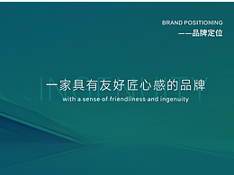 帝贰户外阳光房-品牌战略策划