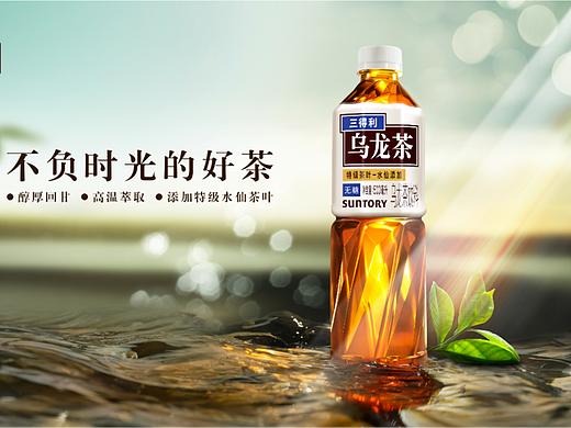 SUNTORY | 三得利乌龙茶夏季kv