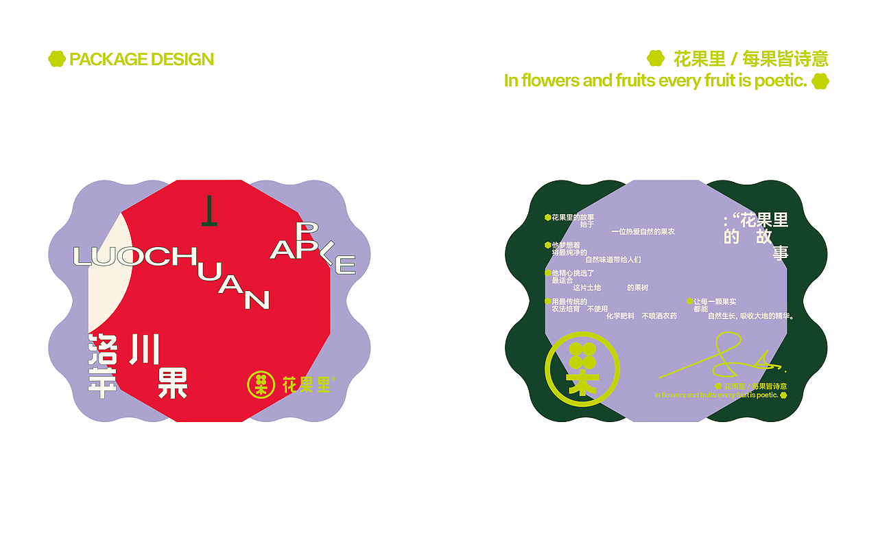 《花果里 / 洛川苹果》农产品苹果水果包装设计（图ZMzcyNDk0ODc2） - 包装 - 站酷设计师我叫小吉他原创素材 - 站酷ZCOOL