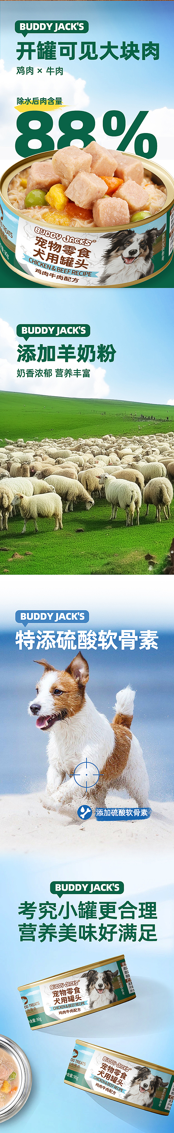 宠物零食 犬用罐头包装设计/详情页设计 宠物食品（图ZMzcyNDk1MDk2） - 电商 - 站酷设计师山鲤包装研究所原创素材 - 站酷ZCOOL