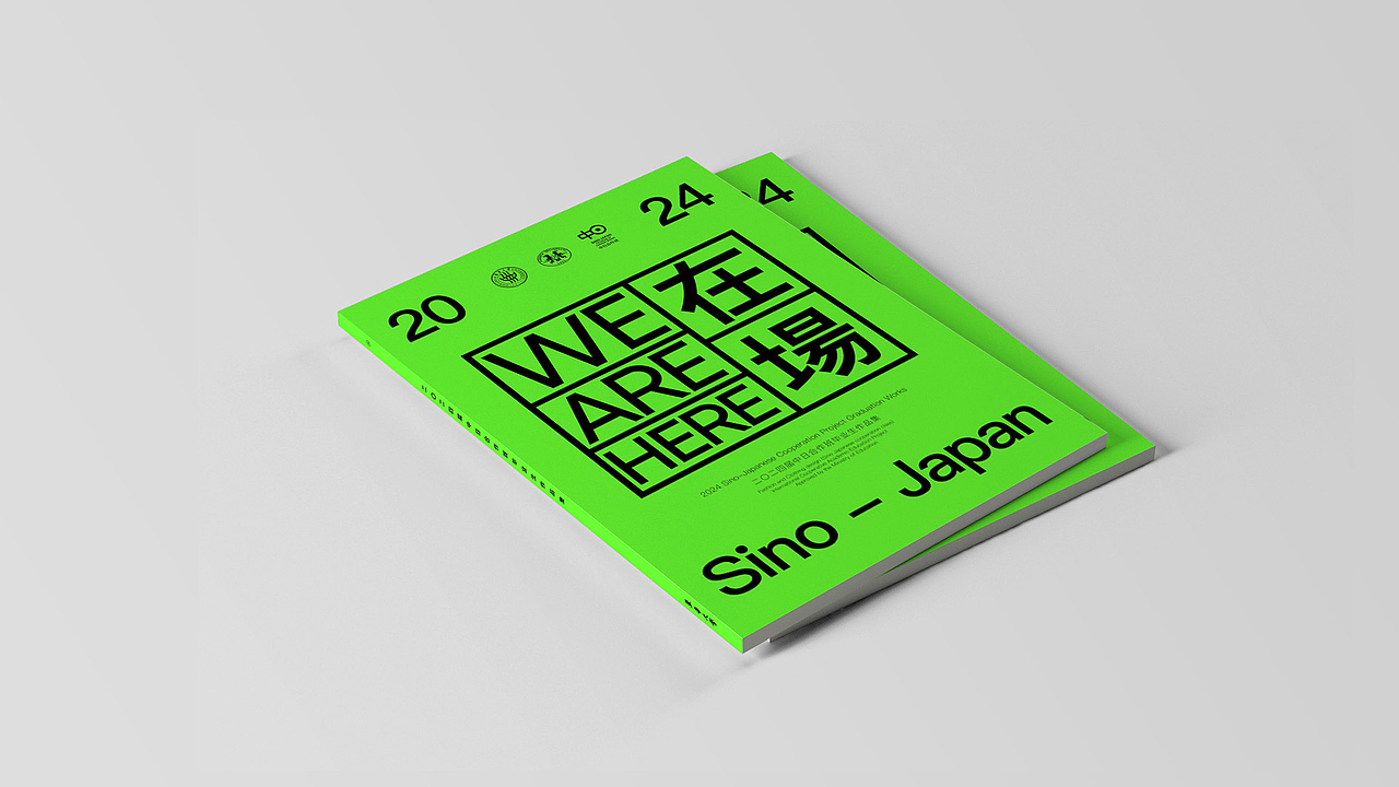 「2024 We are here·在场」书籍装帧设计