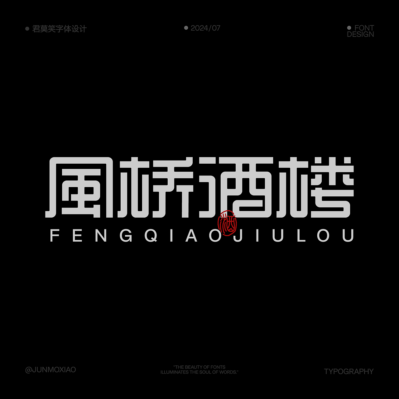 字体设计 | 黑体字形 不同风格的黑体（图ZMzcyNDk1MTk2） - 字体/字形 - 站酷设计师拾一品牌设计原创素材 - 站酷ZCOOL