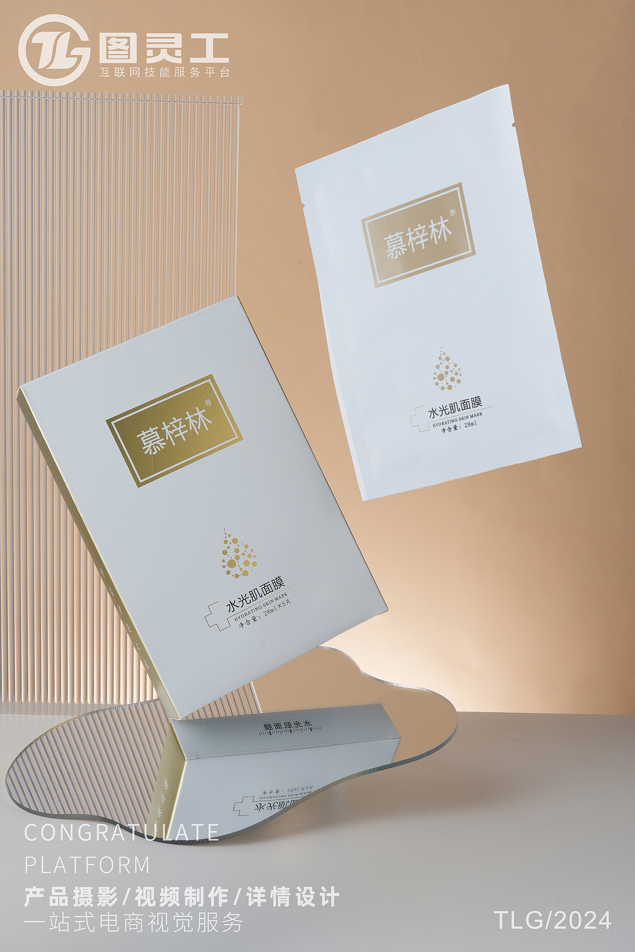 静物摄影丨电商产品拍摄丨护肤美妆丨水光肌面膜（图ZMzcyNDk1Mjcy） - 产品摄影 - 站酷设计师设计先生原创素材 - 站酷ZCOOL