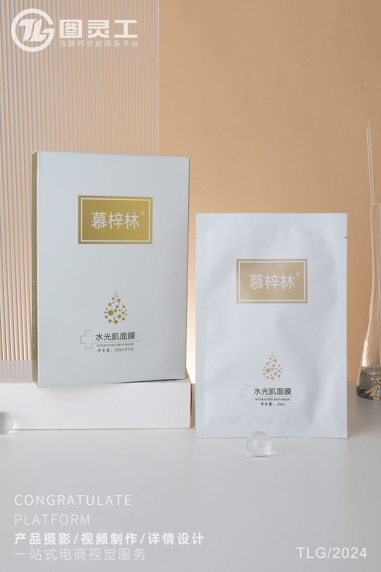 静物摄影丨电商产品拍摄丨护肤美妆丨水光肌面膜（图ZMzcyNDk1MjY4） - 产品摄影 - 站酷设计师设计先生原创素材 - 站酷ZCOOL