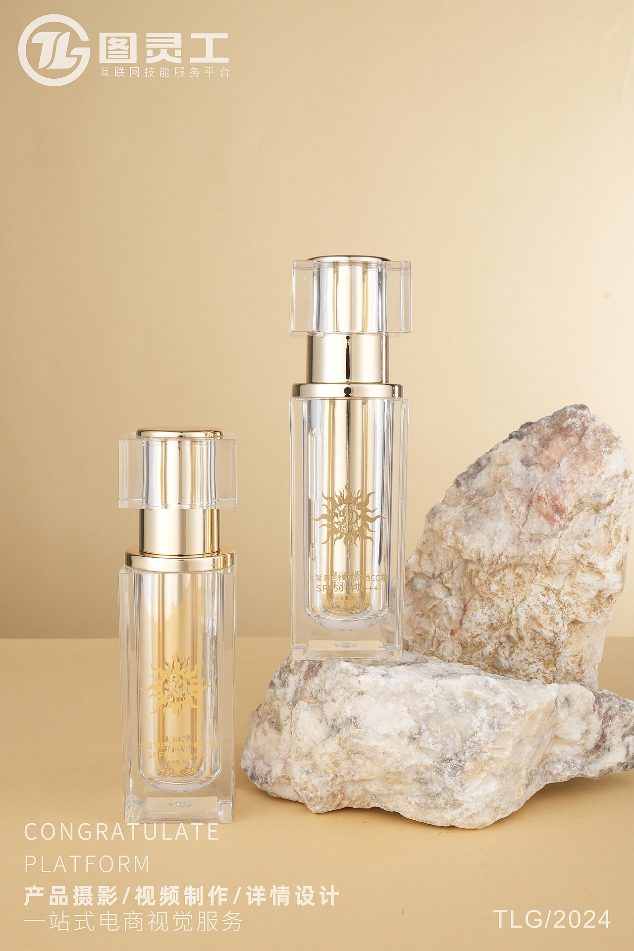 静物摄影丨电商产品拍摄丨护肤美妆防晒隔离CC霜