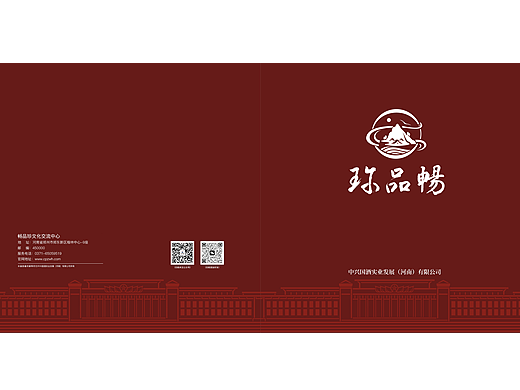 企业手册