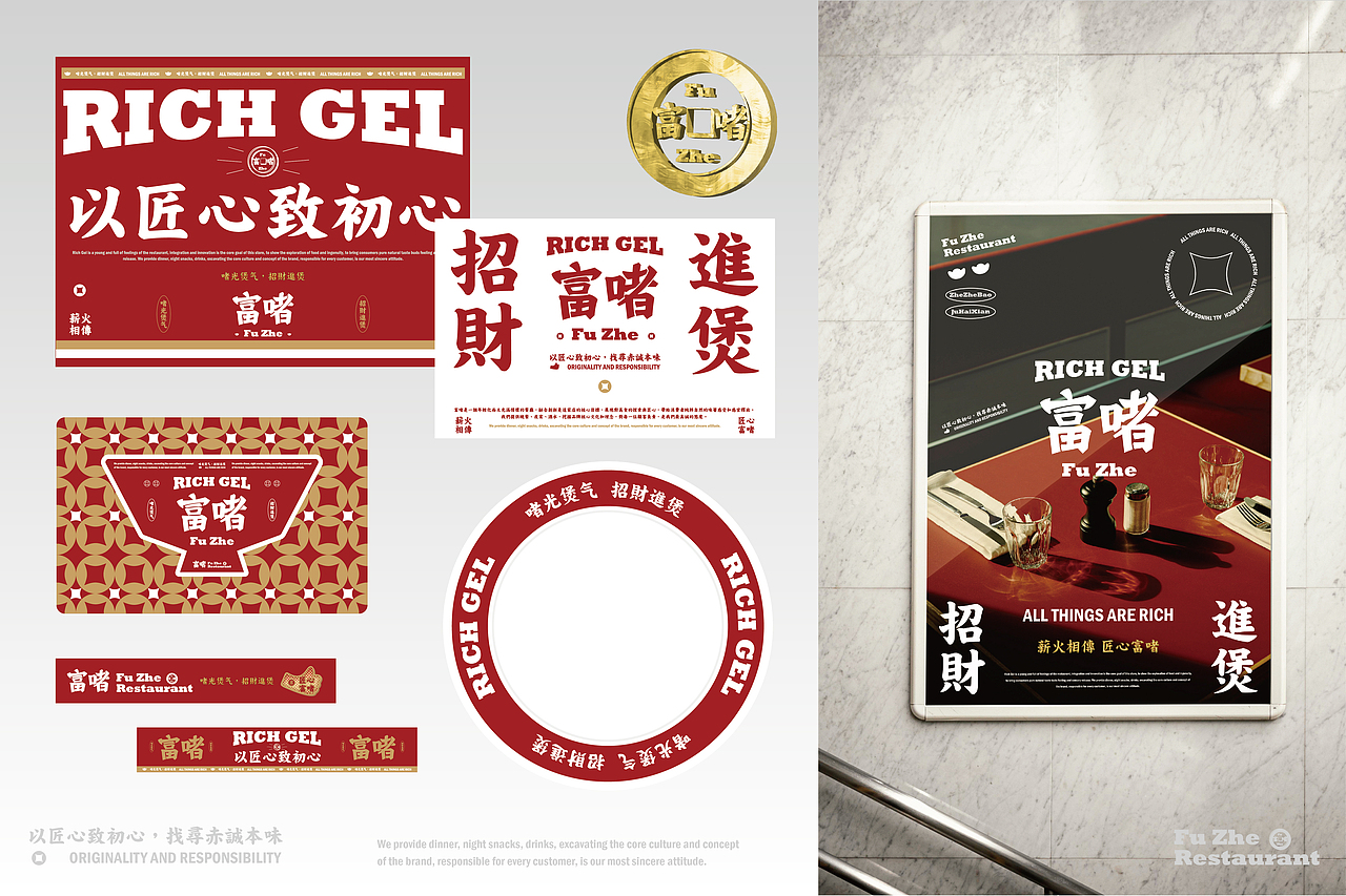 富啫 Rich Gel 啫煲餐厅 | 餐饮品牌vi视觉设计