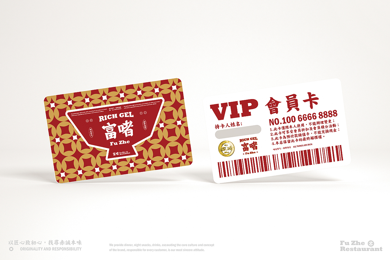 富啫 Rich Gel 啫煲餐厅 | 餐饮品牌vi视觉设计