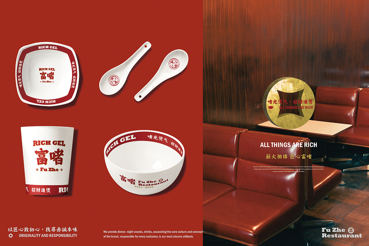富啫 Rich Gel 啫煲餐厅 | 餐饮品牌vi视觉设计（图ZMzcyNTAxMDgw） - 品牌 - 站酷设计师紅湖品牌设计原创素材 - 站酷ZCOOL