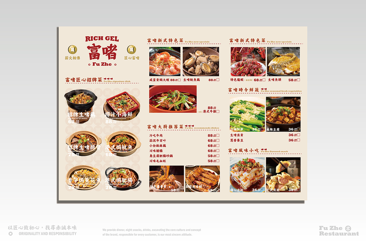 富啫 Rich Gel 啫煲餐厅 | 餐饮品牌vi视觉设计（图ZMzcyNTAxMDg0） - 品牌 - 站酷设计师紅湖品牌设计原创素材 - 站酷ZCOOL