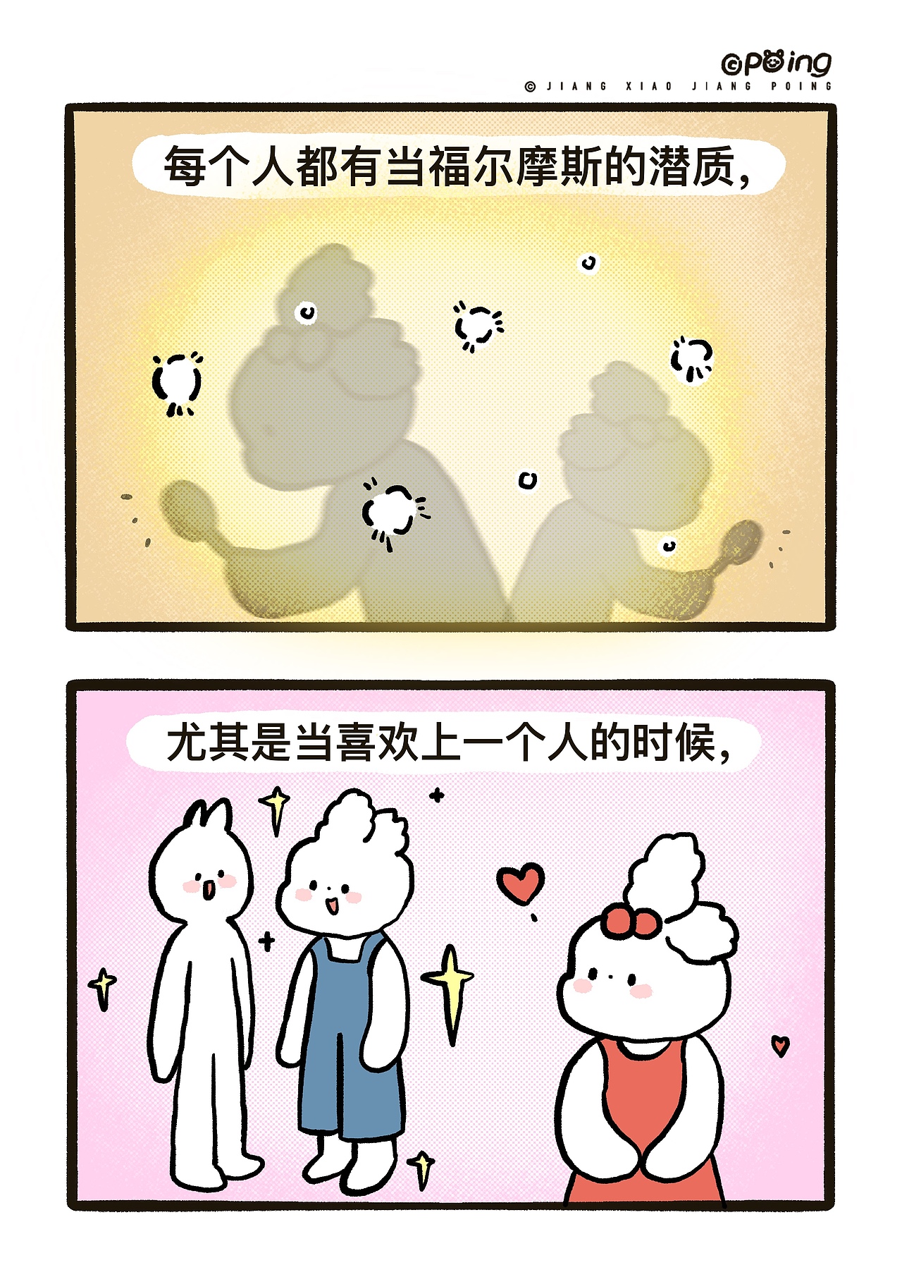《兔小红和兔小蓝》第05期（图ZMzcyNTAwMTY4） - 短篇/格漫 - 站酷设计师姜小姜poing原创素材 - 站酷ZCOOL