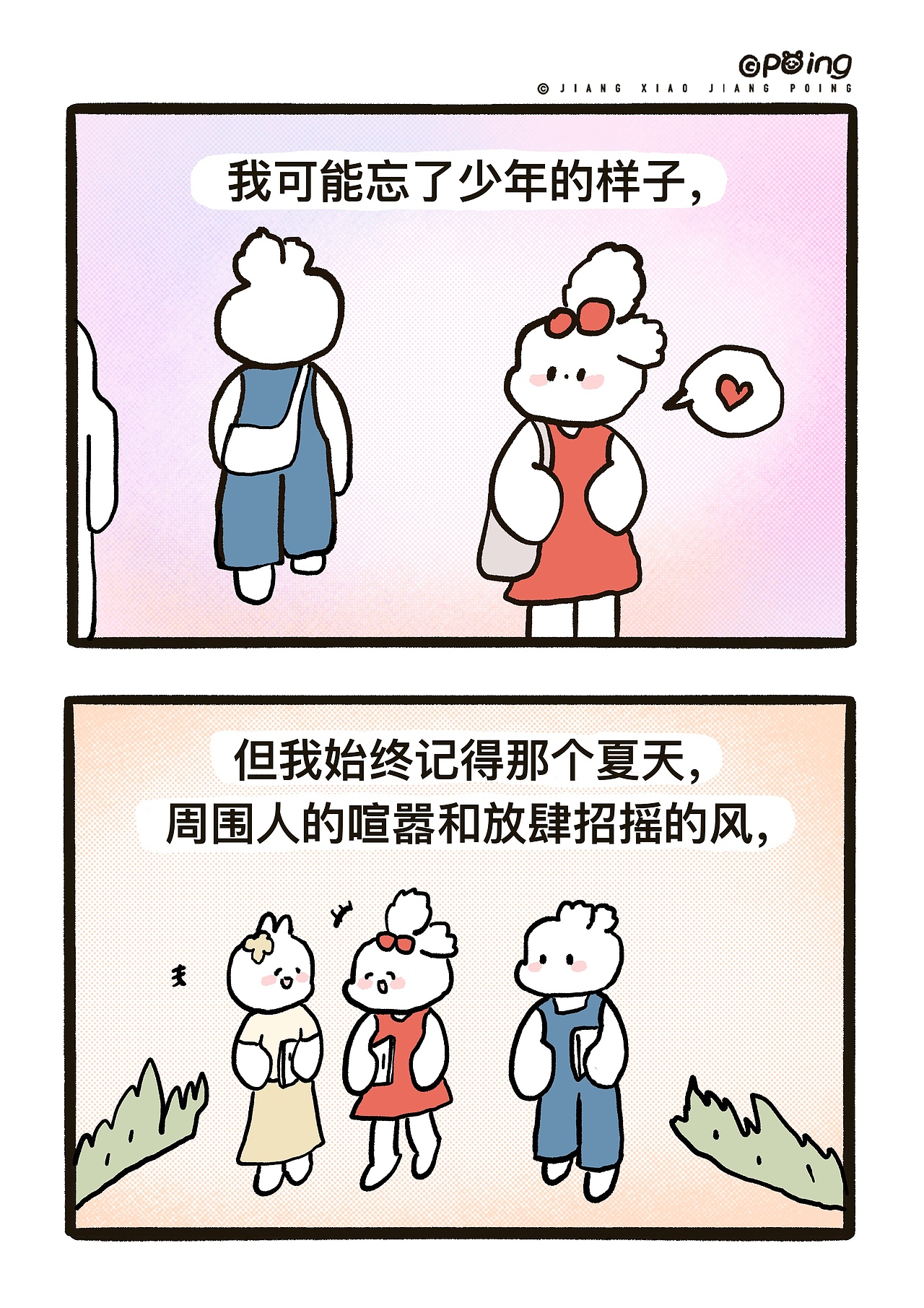 《兔小红和兔小蓝》第05期（图ZMzcyNTAwMjQw） - 短篇/格漫 - 站酷设计师姜小姜poing原创素材 - 站酷ZCOOL
