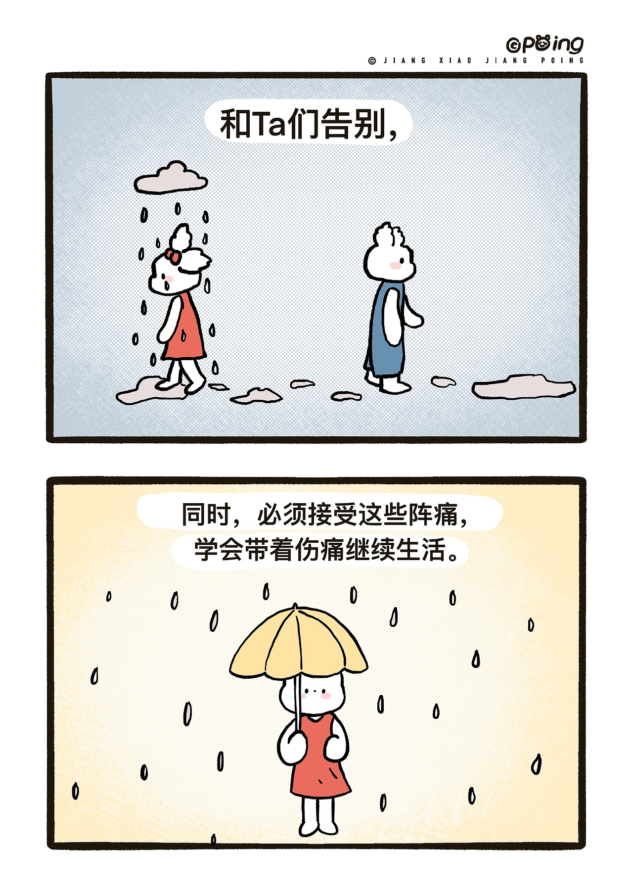 《兔小红和兔小蓝》第05期（图ZMzcyNTAwMjU2） - 短篇/格漫 - 站酷设计师姜小姜poing原创素材 - 站酷ZCOOL