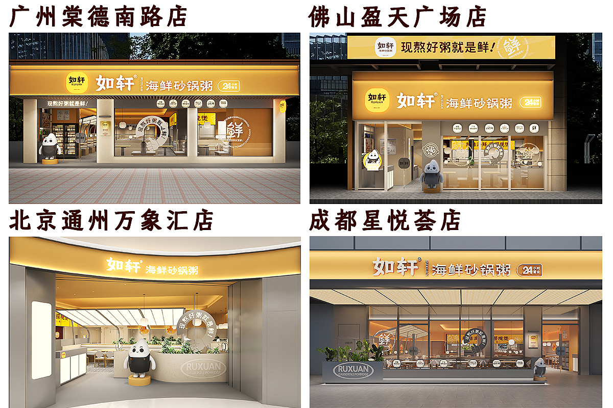 ▲艺鼎设计升级版本 其它连锁落地门店