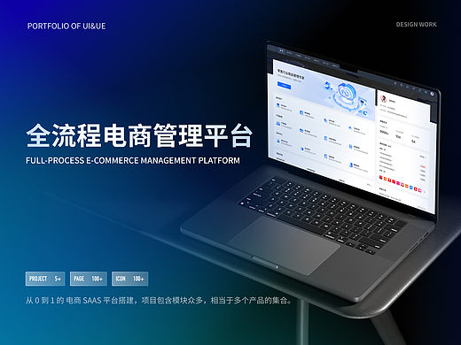 TOB工作总结｜电商SAAS管理平台