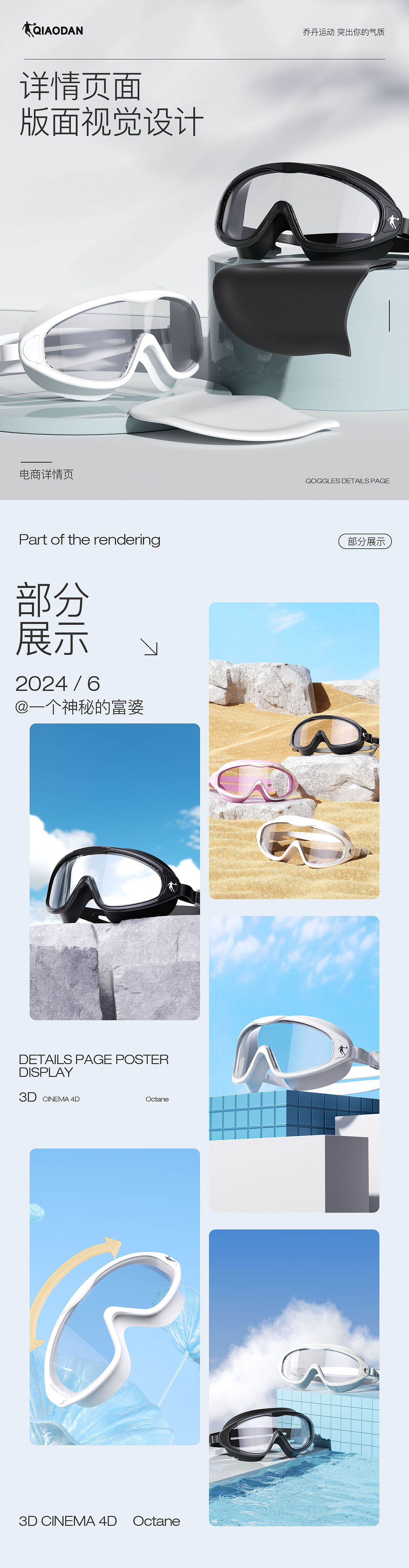 乔丹泳镜详情渲染三组