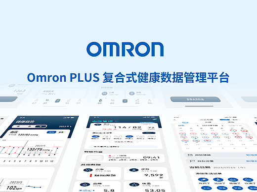 HELI禾鲤XOMRON欧姆龙，打造复合式健康数据管理平台