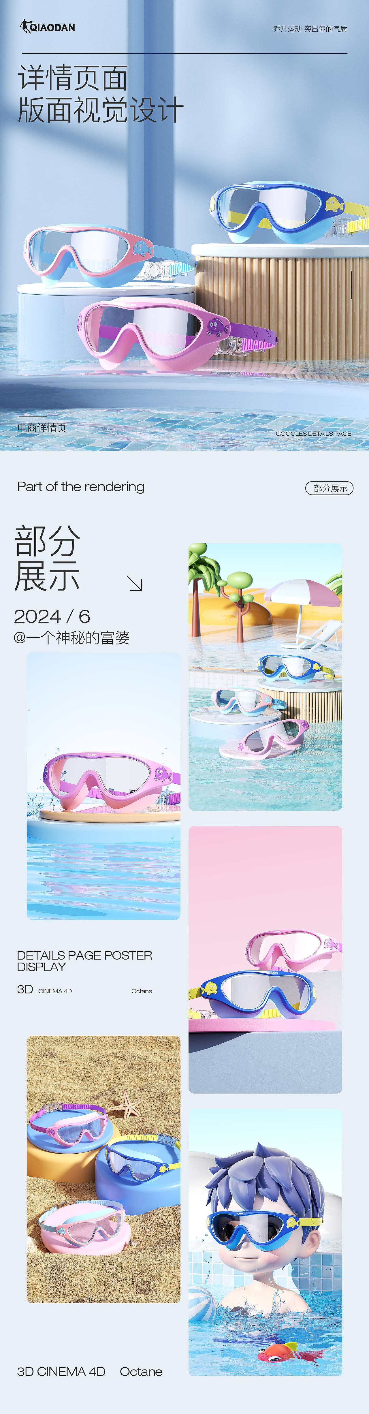 乔丹泳镜渲染设计三组（图ZMzcyNTA4MDE2） - 场景 - 站酷设计师一个神秘的富婆原创素材 - 站酷ZCOOL