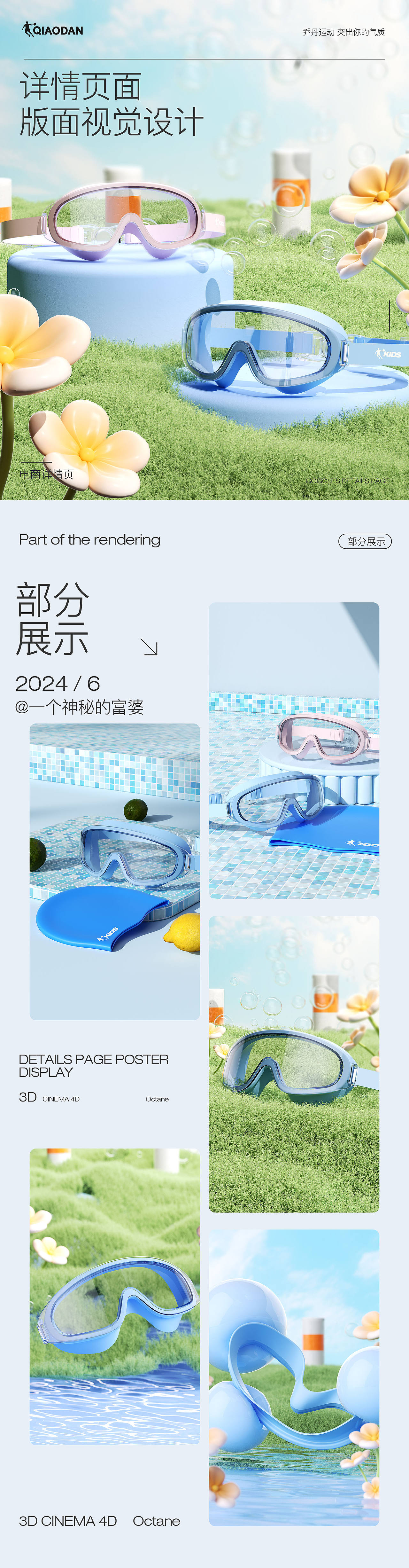 乔丹泳镜渲染设计三组（图ZMzcyNTA4MDI0） - 场景 - 站酷设计师一个神秘的富婆原创素材 - 站酷ZCOOL