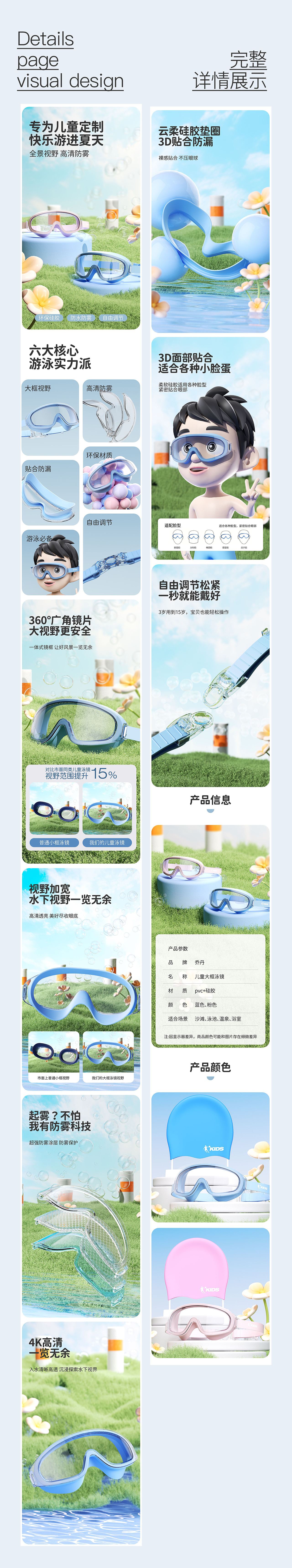 乔丹泳镜渲染设计三组