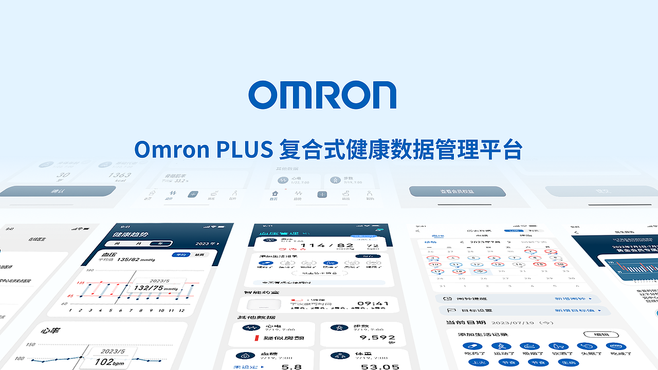 HELI禾鲤XOMRON欧姆龙，打造复合式健康数据管理平台（图ZMzcyNTA4Mjgw） - 交互/UE - 站酷设计师HELI禾鲤原创素材 - 站酷ZCOOL