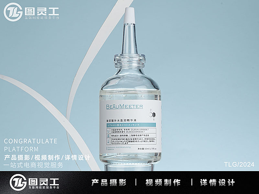 静物摄影丨电商产品拍摄丨护肤美妆丨玻尿酸精华液