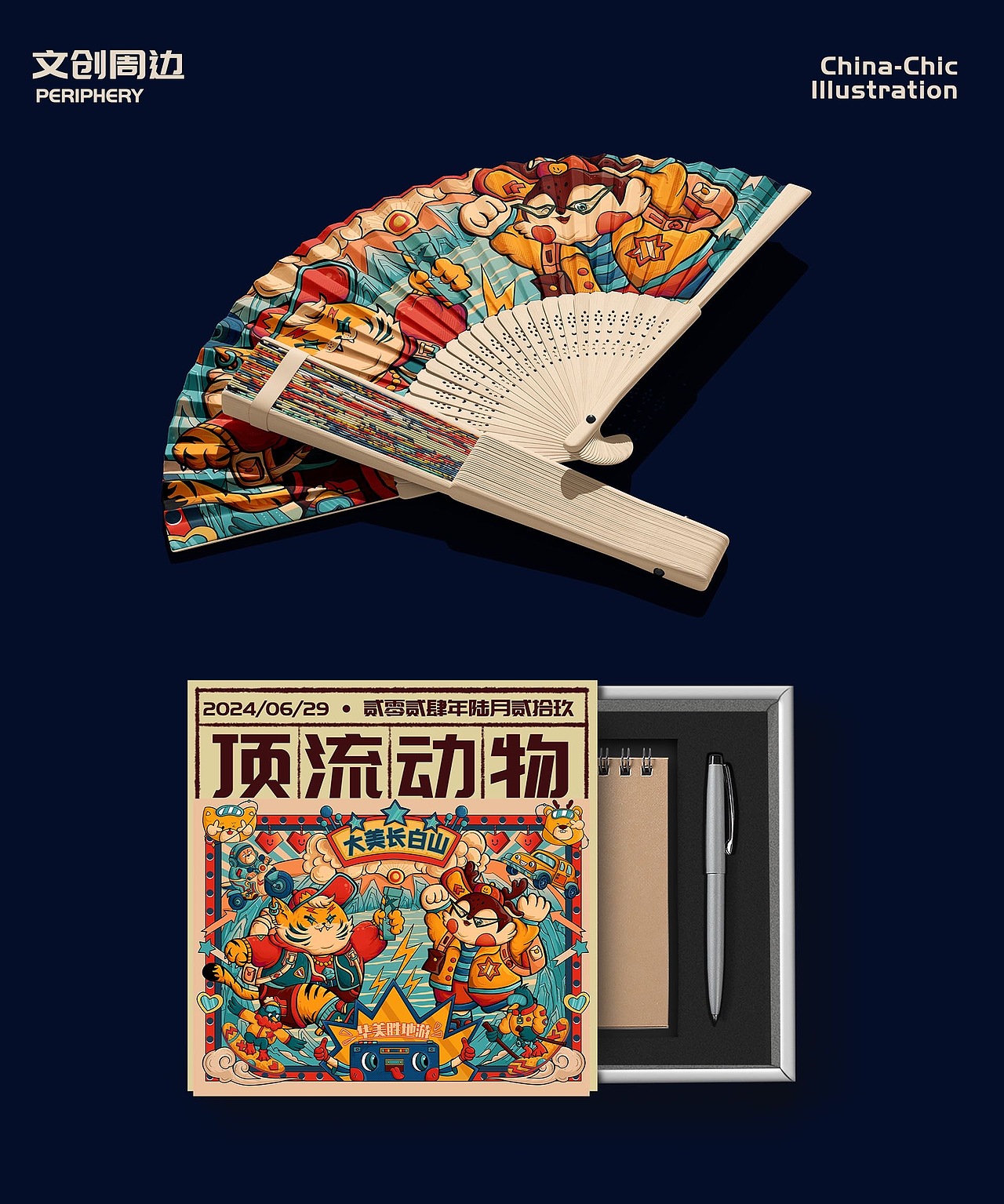 长白山顶流动物101造星计划（图ZMzcyNTEyNTk2） - 海报 - 站酷设计师成火火原创素材 - 站酷ZCOOL