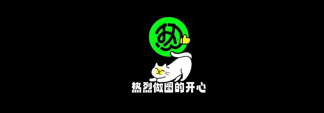 2024Q2-卡通LOGO设计-(:五一放假前夕篇)