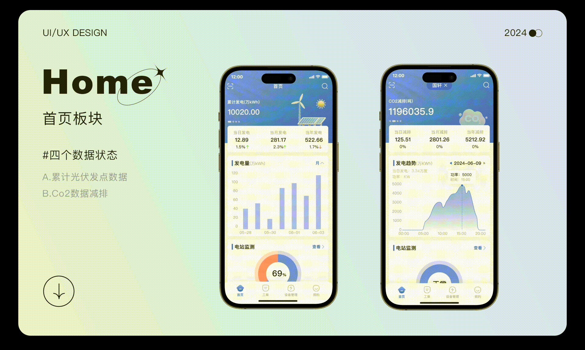 智慧光伏B端改版