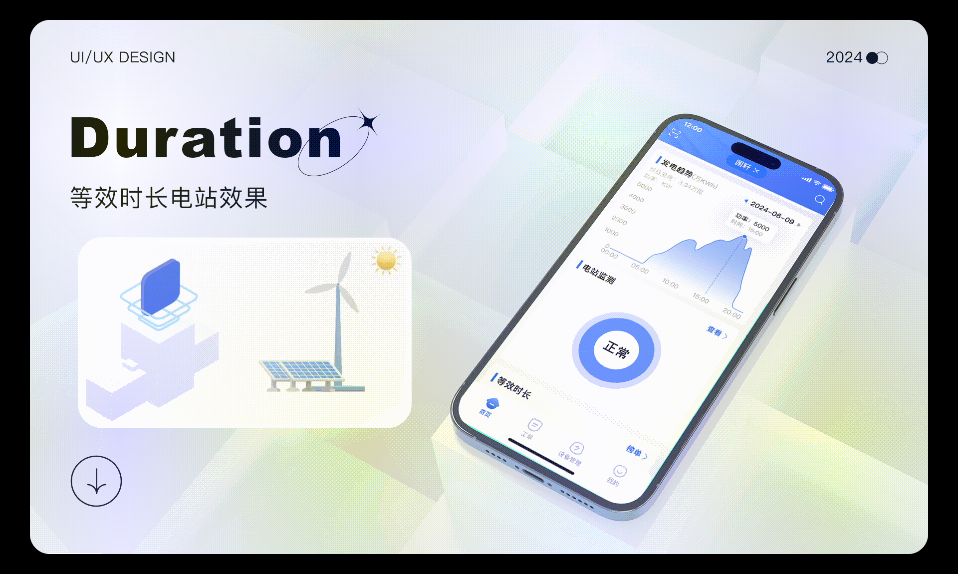 智慧光伏B端改版