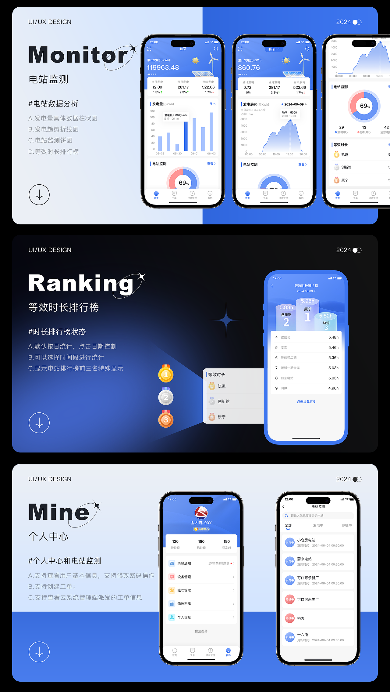 智慧光伏B端改版