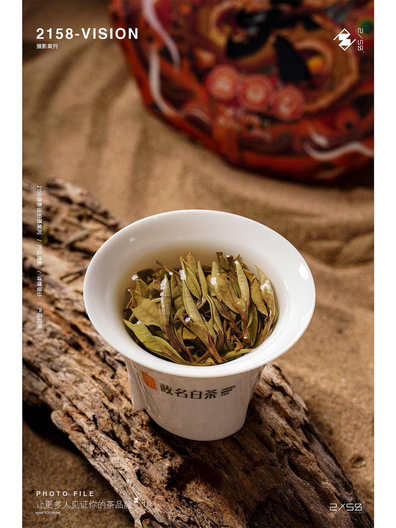 电商摄影|白牡丹茶饼