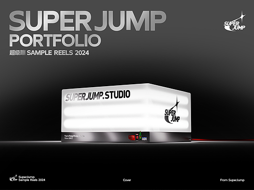 把灯打开！让你看看我们的真本事 / SuperJump 作品集