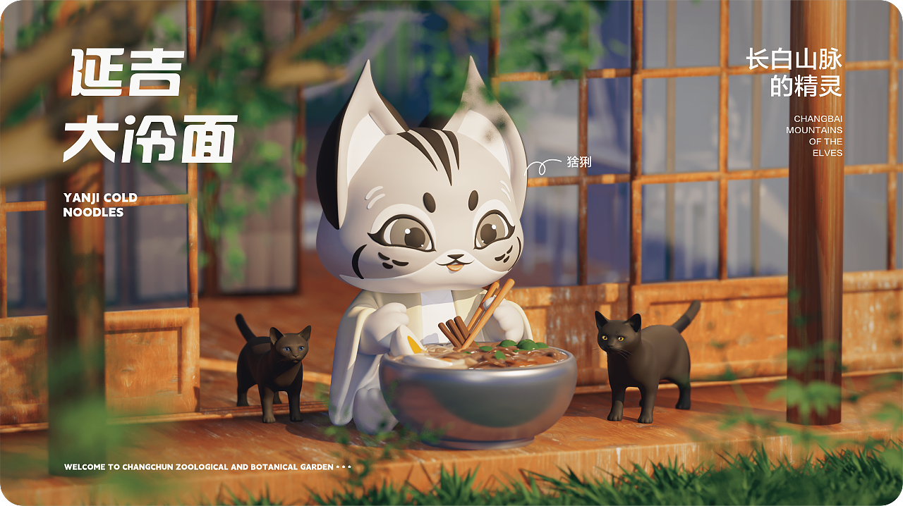 长春动植物园IP设计