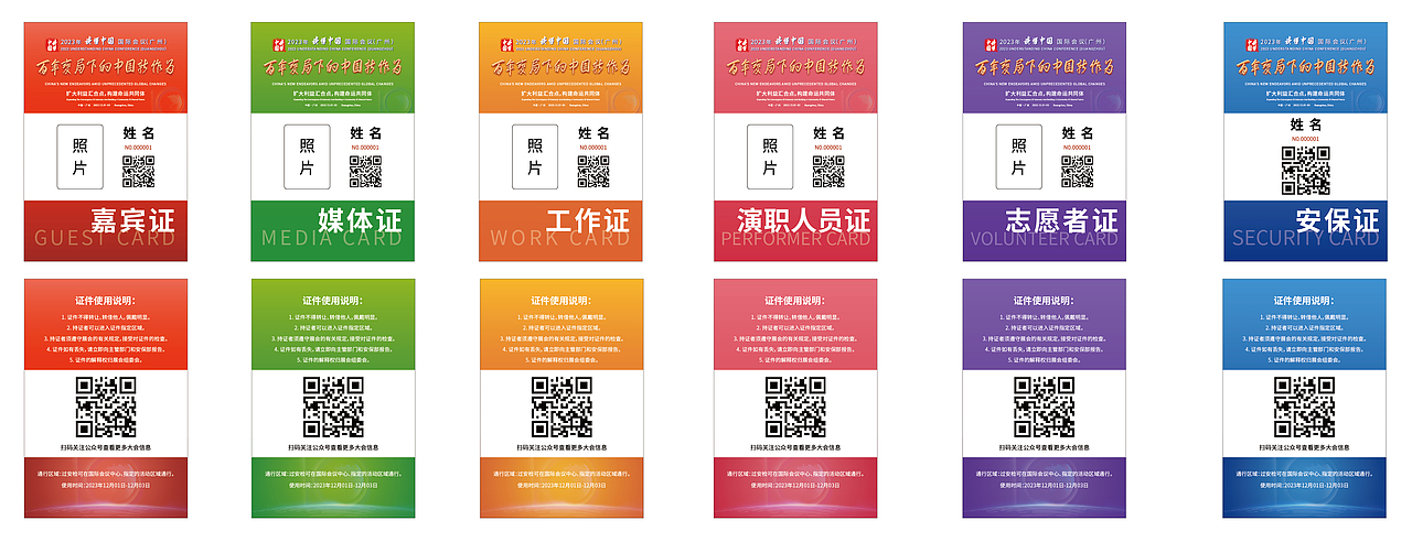 展会证件设计