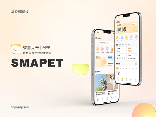 智慧宠物管家app