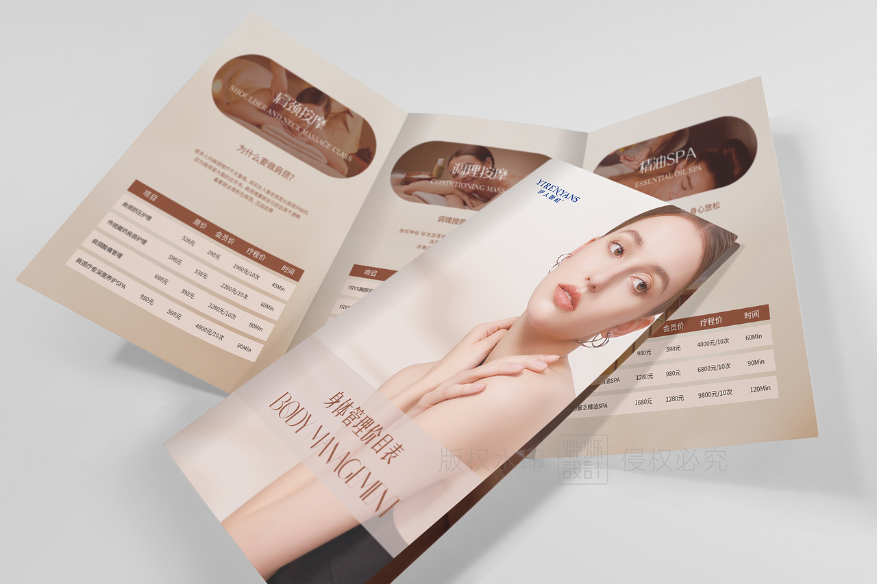 高端企业三折页设计/产品价目表/四折页/美容行业手册