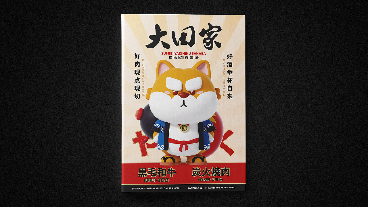 大田家·烧肉酒场 | 菜谱设计2.0版（图ZMzcyNTI1OTI4） - 书籍/画册 - 站酷设计师蝈蝈刚刚好原创素材 - 站酷ZCOOL