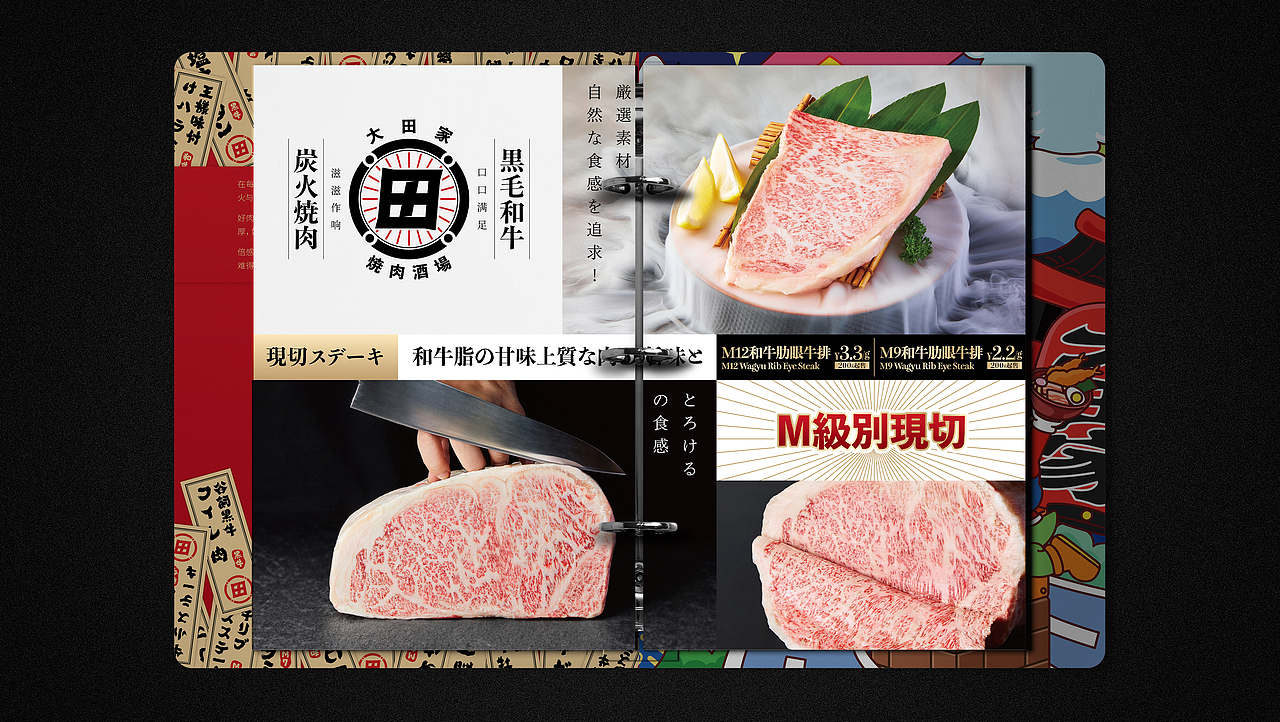 大田家·烧肉酒场 | 菜谱设计2.0版（图ZMzcyNTI1OTgw） - 书籍/画册 - 站酷设计师蝈蝈刚刚好原创素材 - 站酷ZCOOL