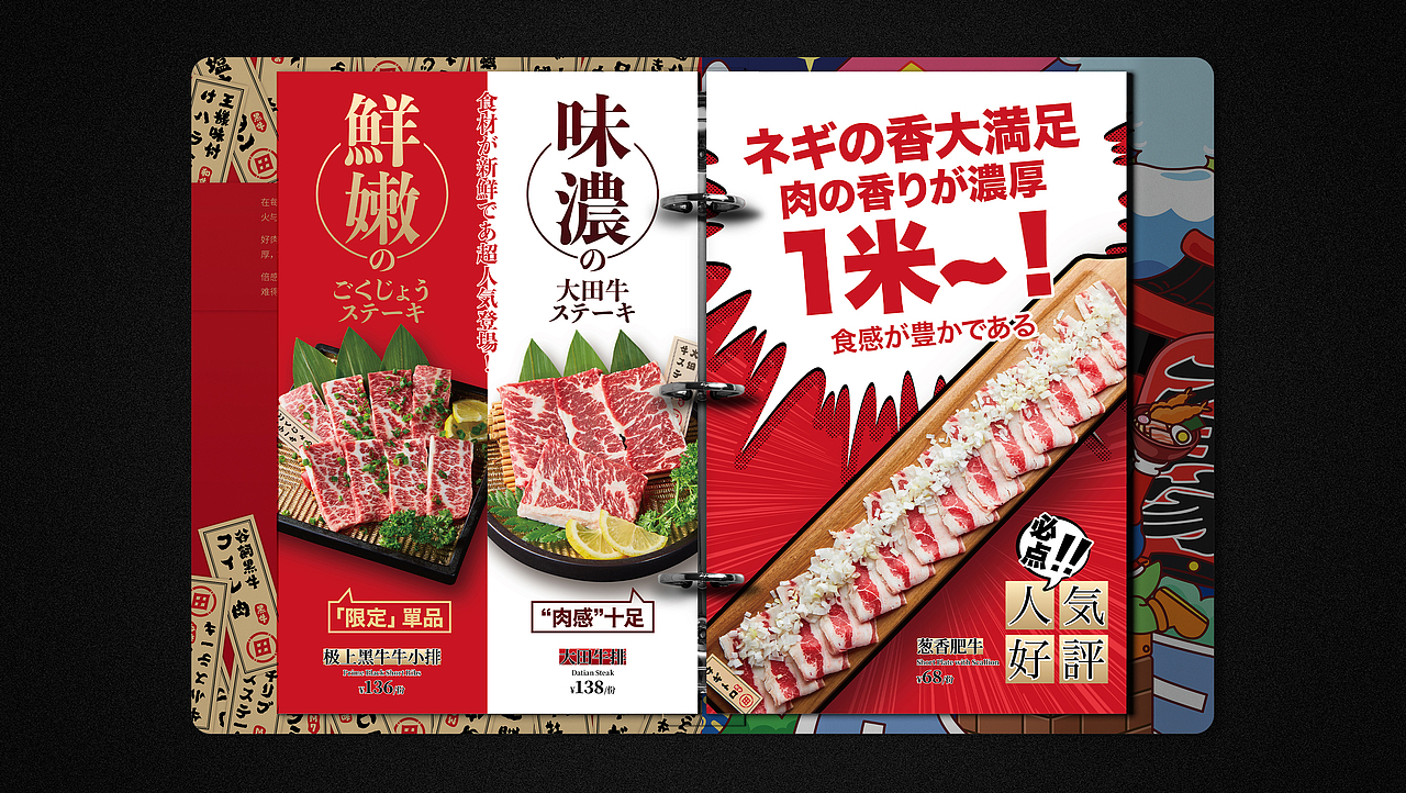 大田家·烧肉酒场 | 菜谱设计2.0版（图ZMzcyNTI1OTk2） - 书籍/画册 - 站酷设计师蝈蝈刚刚好原创素材 - 站酷ZCOOL