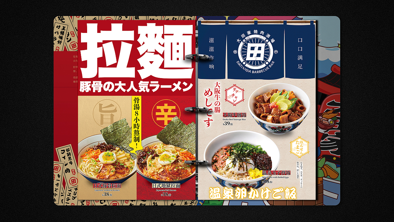 大田家·烧肉酒场 | 菜谱设计2.0版（图ZMzcyNTI2MDMy） - 书籍/画册 - 站酷设计师蝈蝈刚刚好原创素材 - 站酷ZCOOL