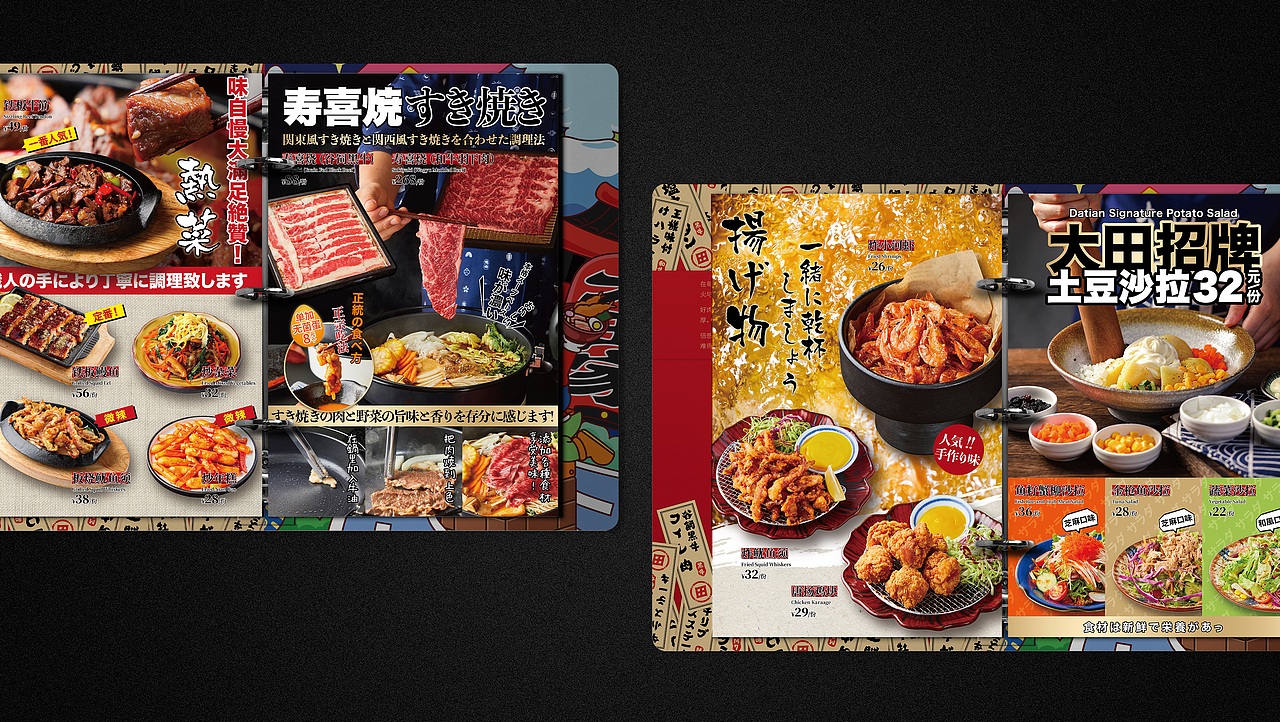 大田家·烧肉酒场 | 菜谱设计2.0版（图ZMzcyNTI2MDIw） - 书籍/画册 - 站酷设计师蝈蝈刚刚好原创素材 - 站酷ZCOOL